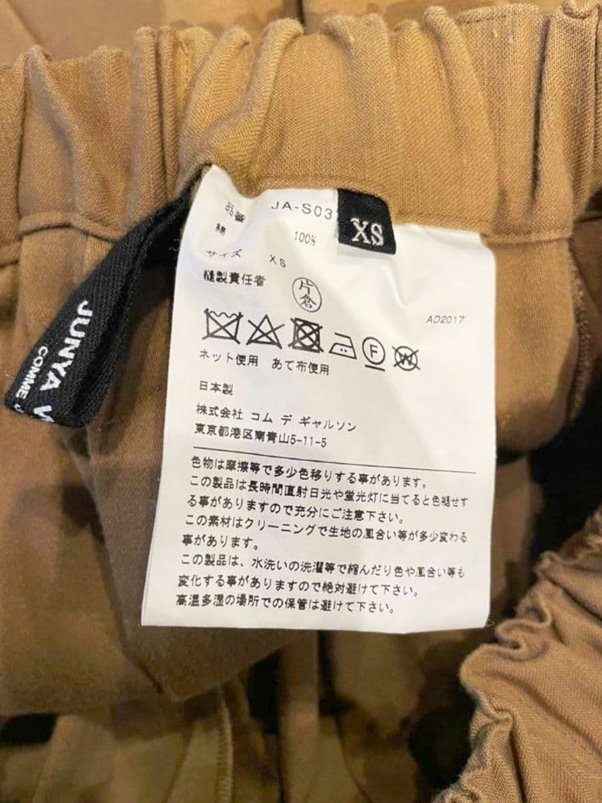 Junya Watanabe CDG 2017 Brown Drawstring Balloon Skirt