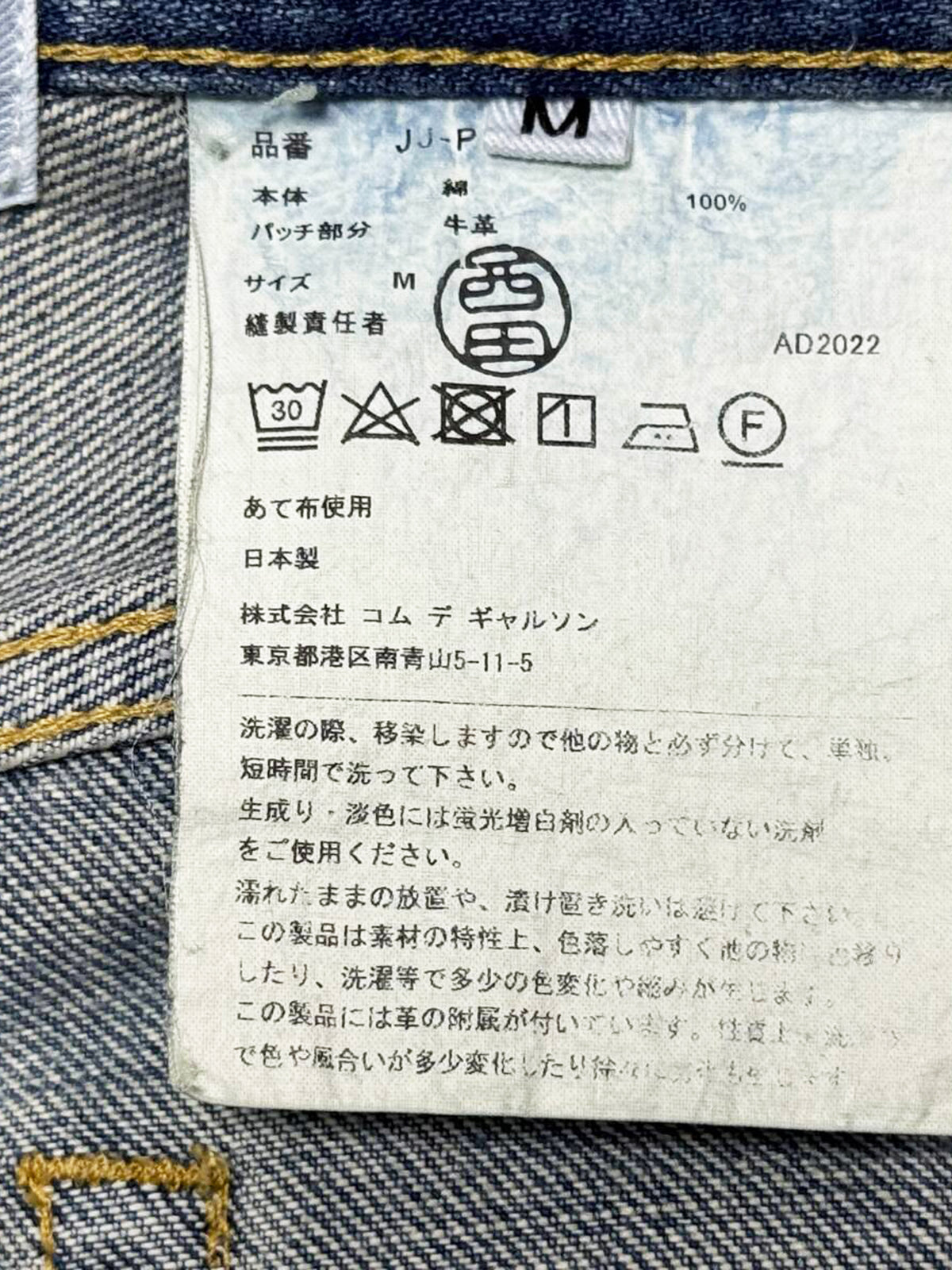 Junya Watanabe x Levi's FW 2022 Faded Denim Wide Leg Pants